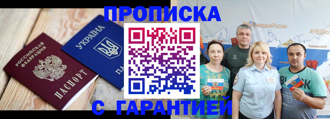 прописка для военкомата в Троицке