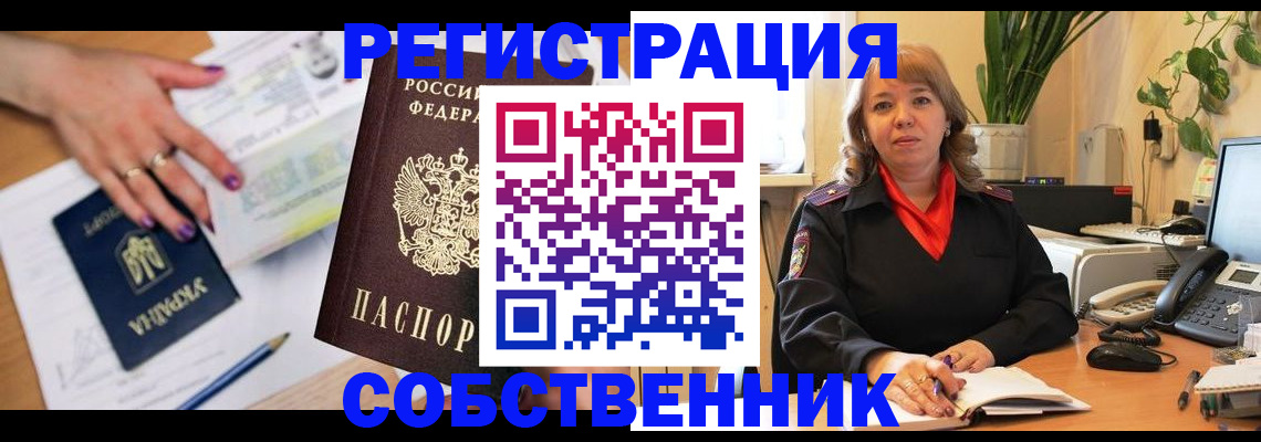 временная регистрация для школы в Троицке