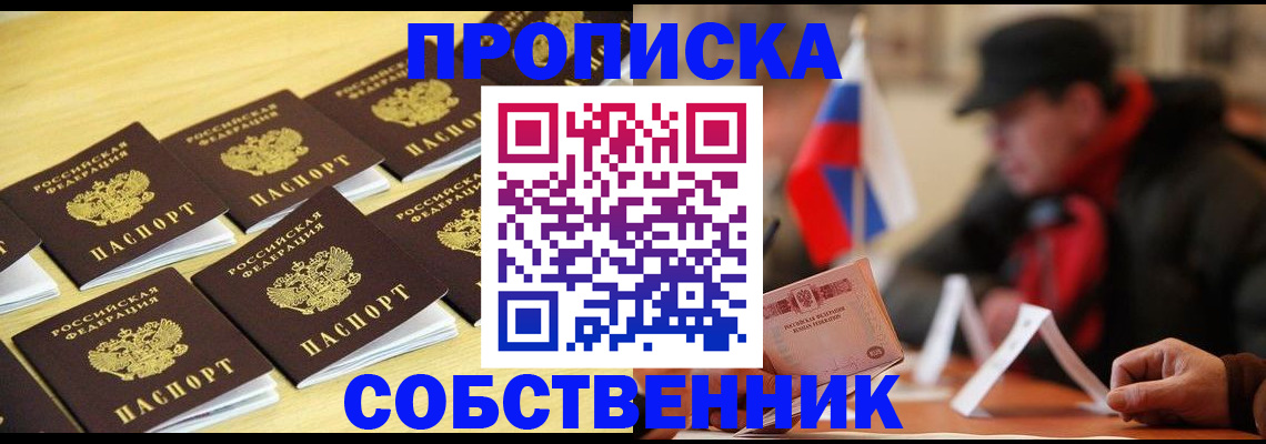 где прописаться в Троицке